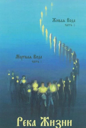 Постер: Река жизни