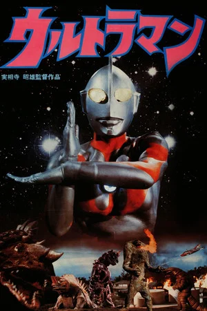 Постер: Akio Jissoji's Ultraman