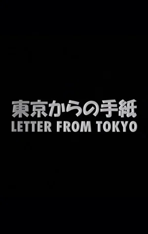 Постер: Letter from Tokyo