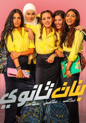 Постер: High School Girls