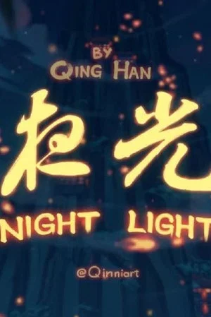 Постер: Night Light
