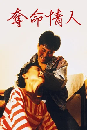 Постер: Deadly Lovers
