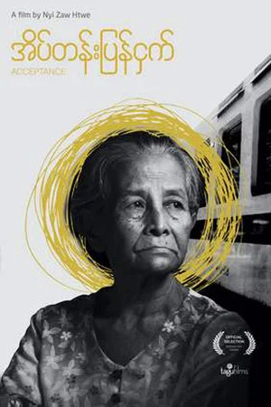 Постер: Acceptance