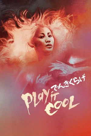 Постер: Play It Cool