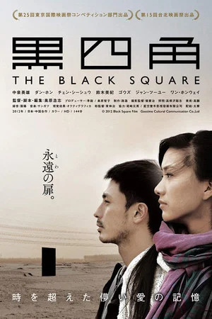 Постер: The Black Square