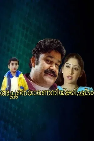 Постер: Achaneyanenikkishtam