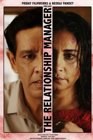 Постер: The Relationship Manager