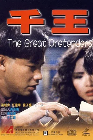Постер: The Great Pretenders