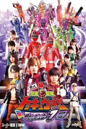 Постер: Ressha Sentai ToQger Returns: Super ToQ #7 of Dreams