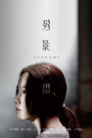 Постер: Shadows
