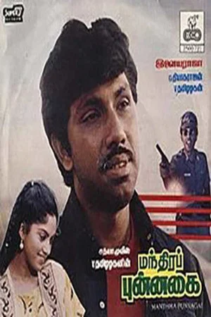 Постер: Mandhira Punnagai