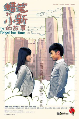 Постер: The Forgotten Time