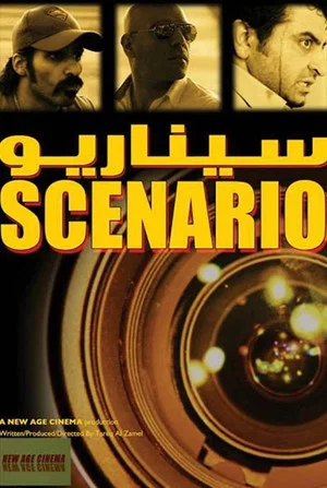 Постер: Scenario
