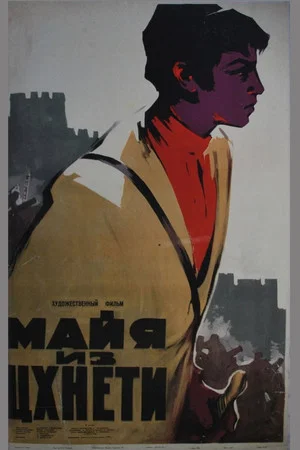 Постер: Майя из Цхнети