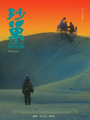 Постер: Hourglass House