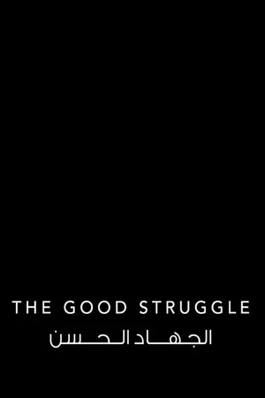 Постер: The Good Struggle
