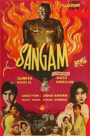 Постер: Sangam