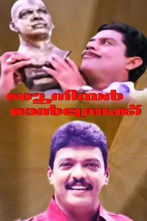 Постер: Junior Mandrake