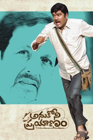 Постер: Anukoni Prayanam