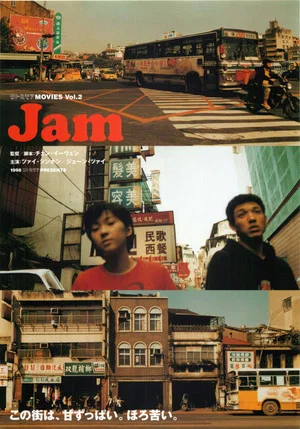 Постер: Jam