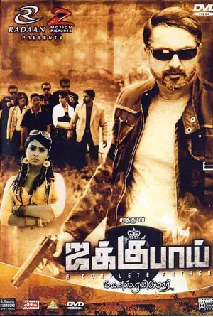 Постер: Jaggubhai