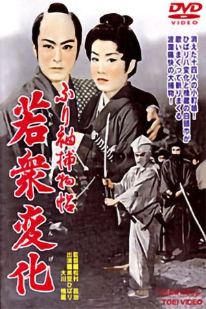 Постер: Mysteries of Edo