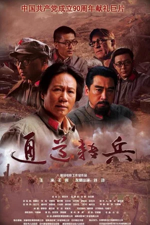 Постер: Army March to Tongdao