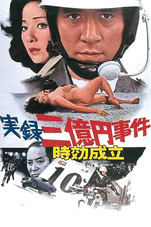 Постер: 300 Million Thief: Statute of Limitations