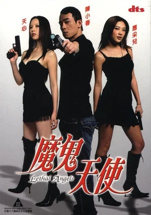 Постер: Lethal Angels