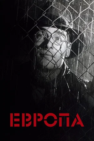 Постер: Европа