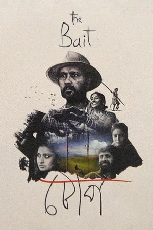 Постер: The Bait