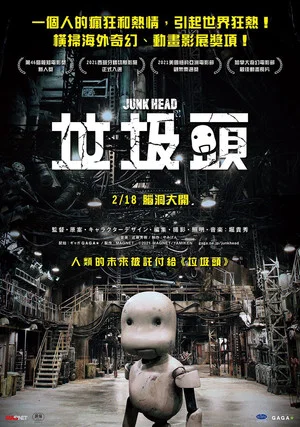 Постер: Junk Head 1