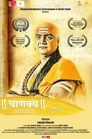 Постер: Chanakya (Short Film)