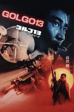 Постер: Голго 13