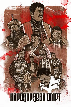 Постер: The Death of Black George