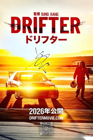Постер: Drifter
