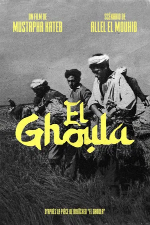 Постер: El Ghoula