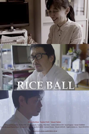 Постер: Rice Ball