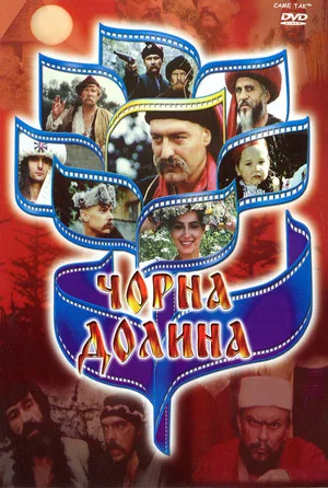 Постер: Чёрная долина