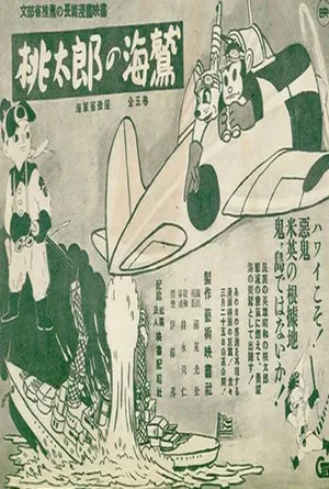 Постер: Momotaro's Sea Eagles