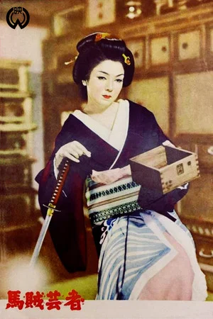 Постер: A Geisha on Horseback