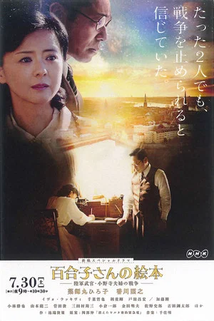 Постер: Yuriko's Picture Book