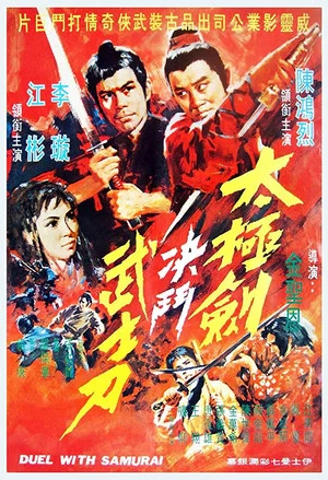 Постер: Duel with Samurai