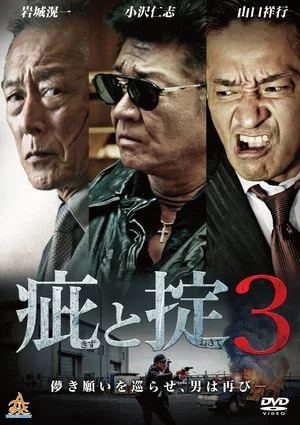 Постер: Scars and Codes 3