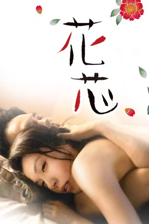 Постер: A Flower Aflame