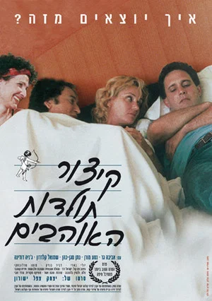 Постер: A Brief History of Love
