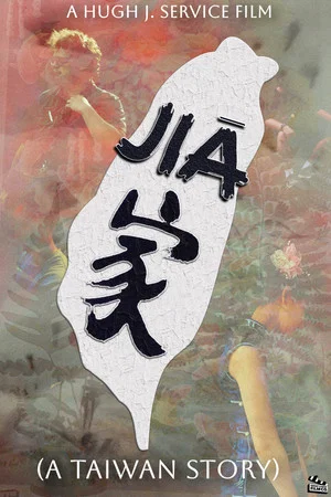 Постер: JIĀ: A Taiwan Story