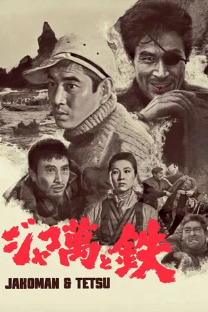 Постер: Jakoman and Tetsu
