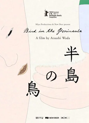 Постер: Bird in the Peninsula