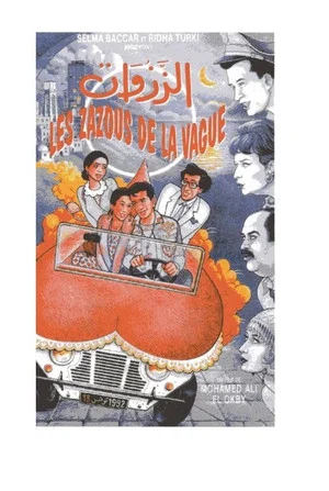 Постер: Les Zazous de La Vague